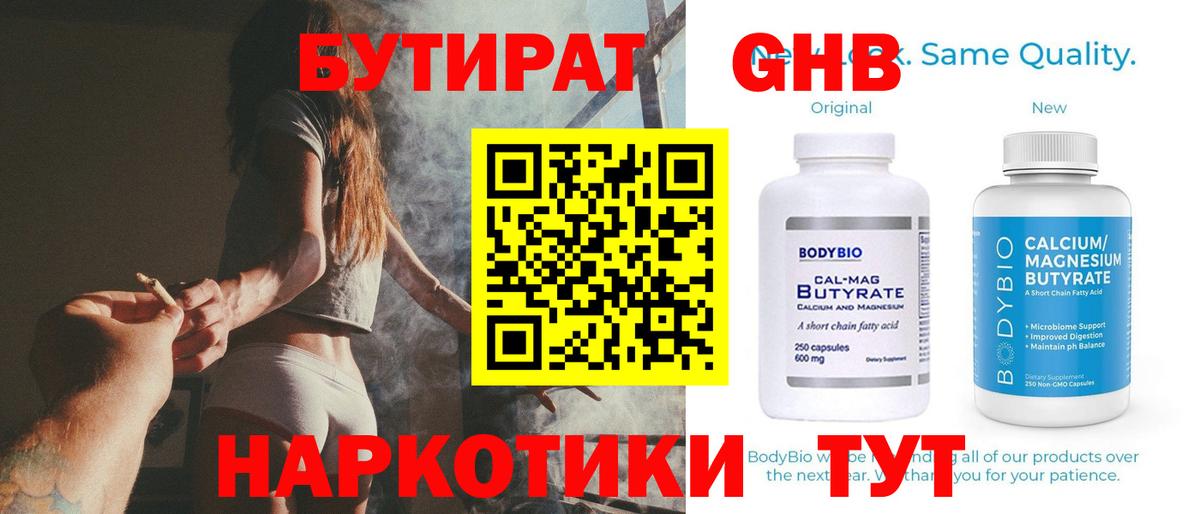 БУТИРАТ буратино Новоуральск