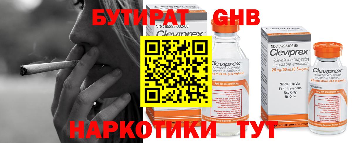 БУТИРАТ 99%  БУТИРАТ  Новоуральск  Вход с VPN 