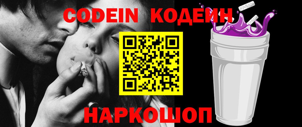 Новоуральск  Кодеин напиток Lean (лин)  Codein напиток Lean (лин)  Вход с VPN 