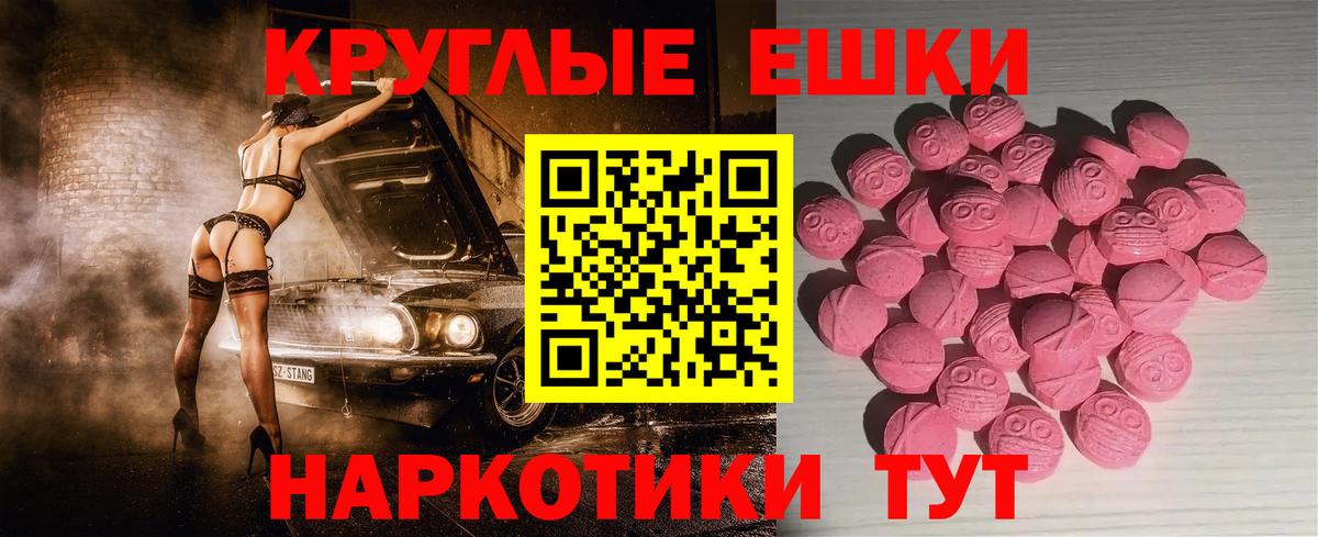 Ecstasy круглые Новоуральск