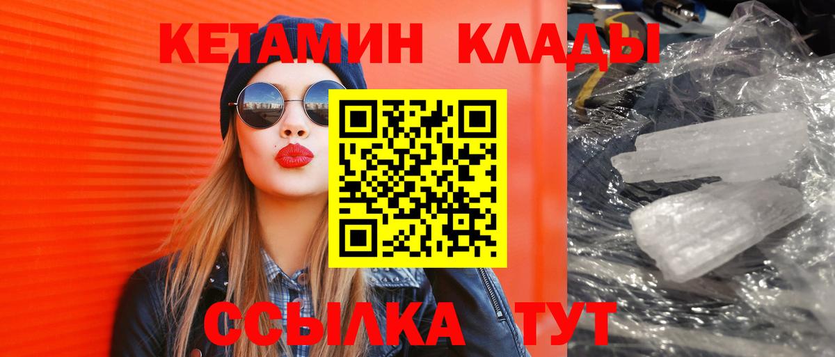 Новоуральск  КЕТАМИН ketamine  Вход с VPN 