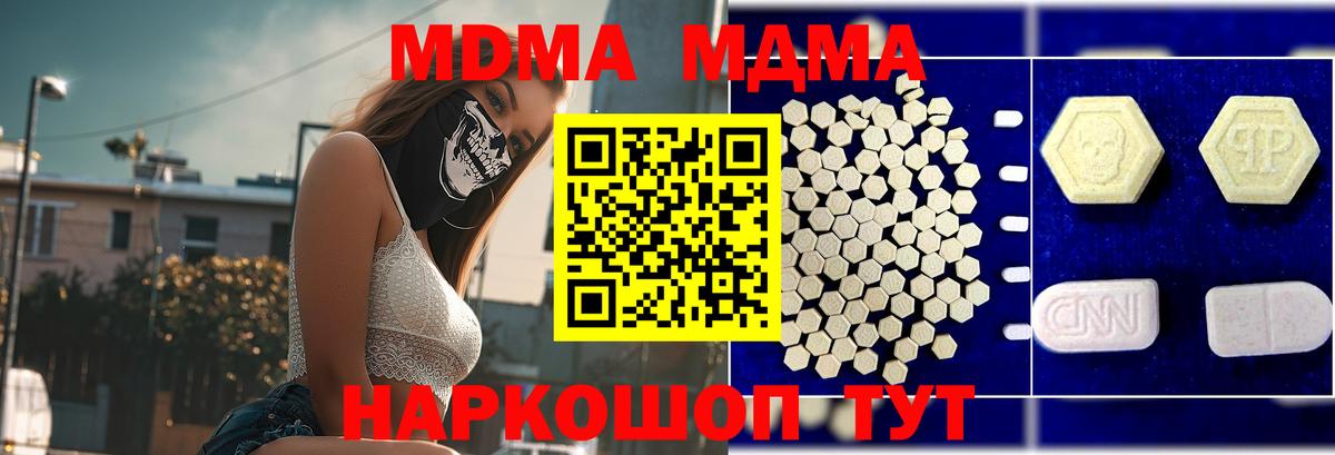 MDMA  Вход с VPN  Новоуральск  МДМА молли 